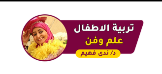 تربية الاطفال بسهولة مجربة و مضمونة ١٠٠٪؜